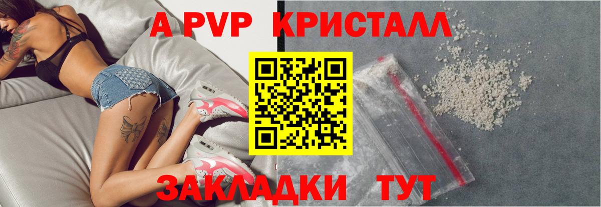 A PVP Crystall  Alpha-PVP СК  Вход с VPN  Alfa_PVP мука  Электросталь 