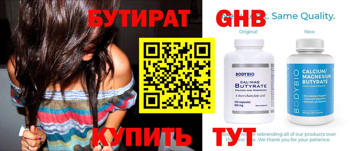 Бутират бутик  Вход с VPN  Бутират  Электросталь 