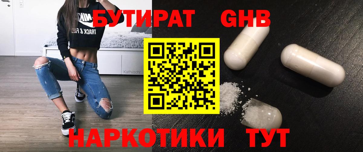 БУТИРАТ жидкий экстази Электросталь