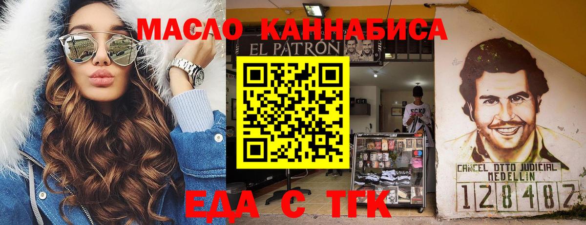 Еда ТГК марихуана Электросталь