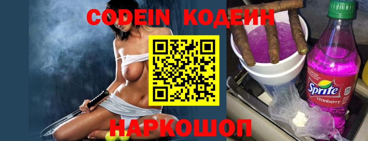 Codein напиток Lean (лин)  Кодеиновый сироп Lean напиток Lean (лин)  Электросталь  Вход с VPN 