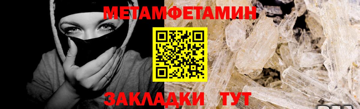Первитин Methamphetamine Электросталь