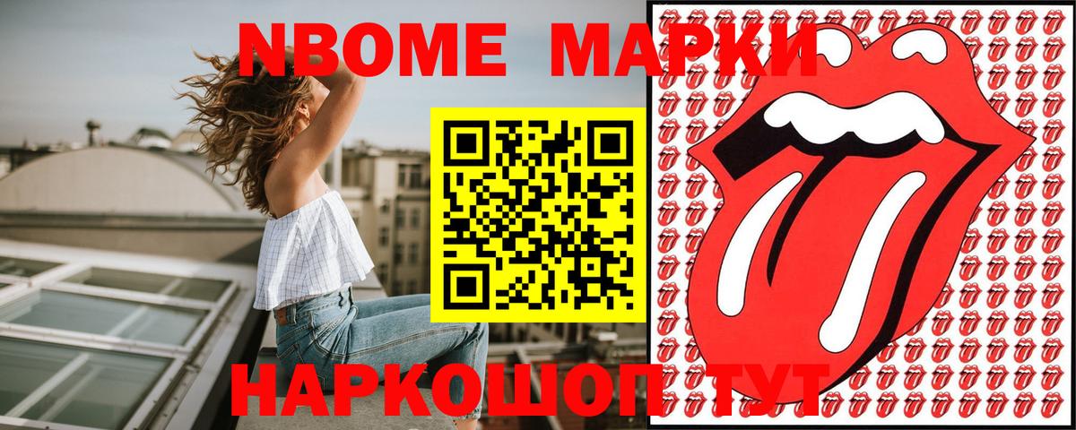 Марки 25I-NBOMe 1,8мг Электросталь